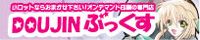DOUJIN�Ԃ������l